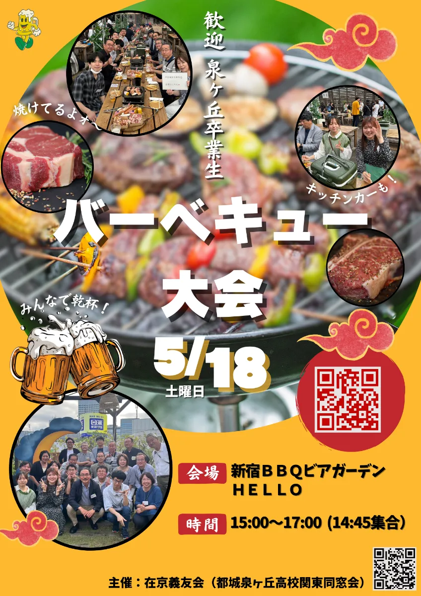 歓迎バーベキュー大会 ご案内